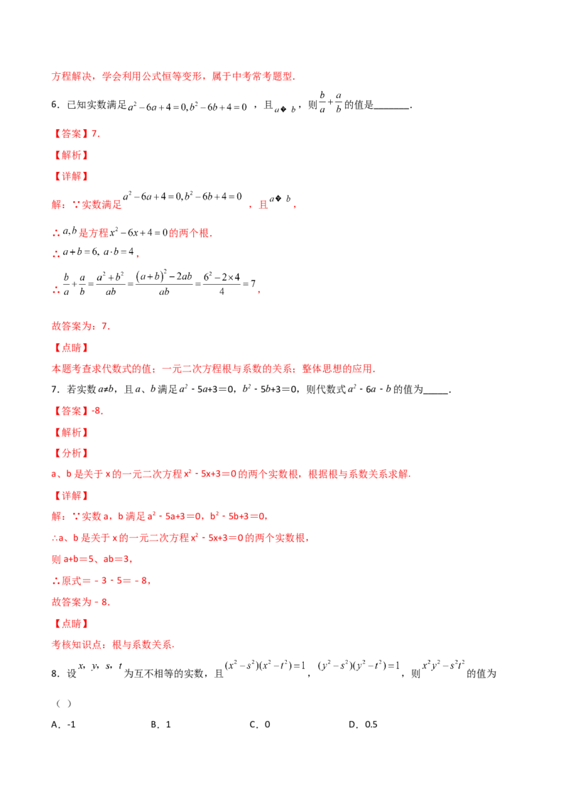 专题01根的定义与韦达定理结合（解析版）_初中数学人教版_9上-初中数学人教版_06习题试卷_5专项练习