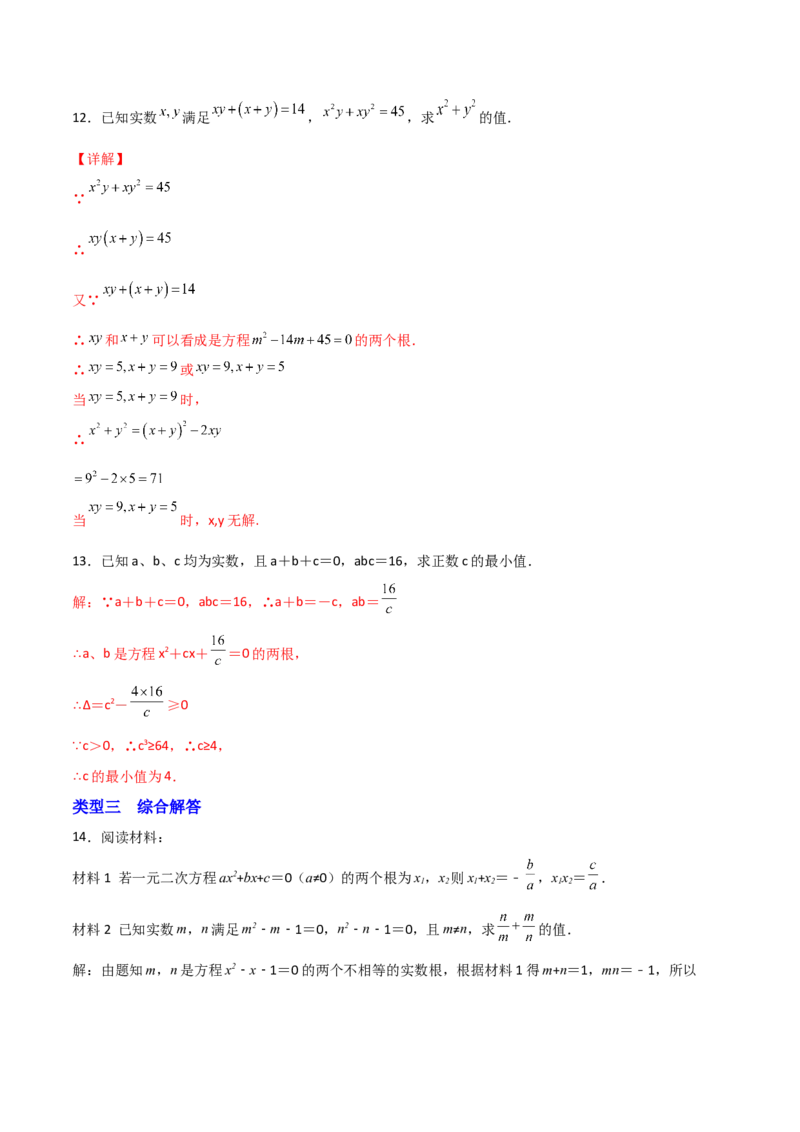 专题01根的定义与韦达定理结合（解析版）_初中数学人教版_9上-初中数学人教版_06习题试卷_5专项练习