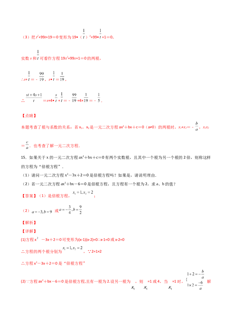 专题01根的定义与韦达定理结合（解析版）_初中数学人教版_9上-初中数学人教版_06习题试卷_5专项练习