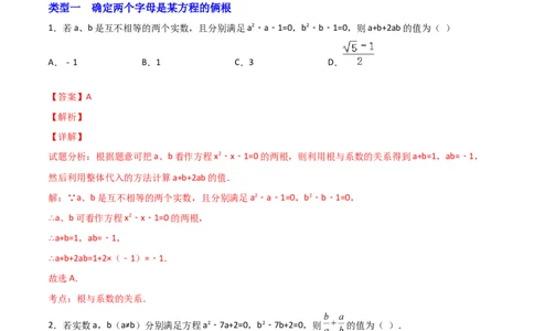 专题01根的定义与韦达定理结合（解析版）_初中数学人教版_9上-初中数学人教版_06习题试卷_5专项练习