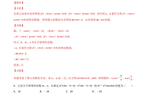 专题01根的定义与韦达定理结合（解析版）_初中数学人教版_9上-初中数学人教版_06习题试卷_5专项练习
