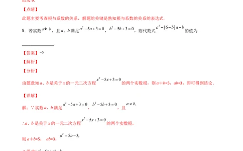 专题01根的定义与韦达定理结合（解析版）_初中数学人教版_9上-初中数学人教版_06习题试卷_5专项练习