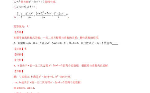 专题01根的定义与韦达定理结合（解析版）_初中数学人教版_9上-初中数学人教版_06习题试卷_5专项练习