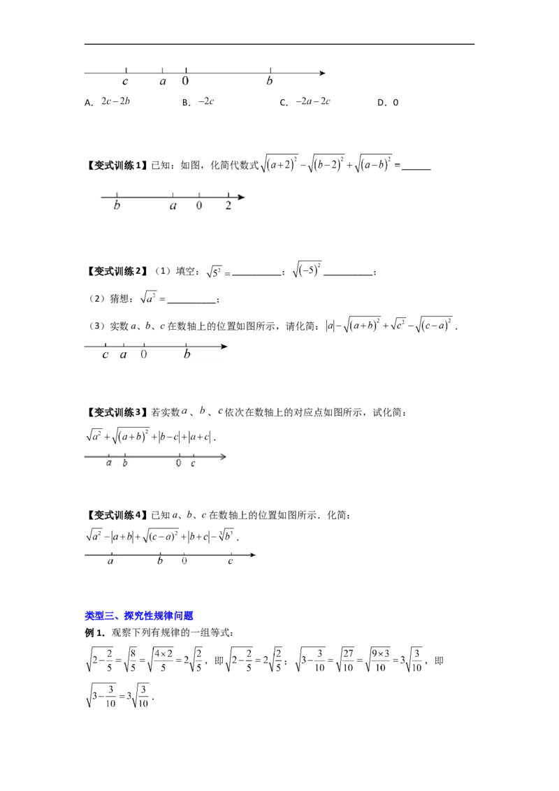 专题02平方根与立方根的六种考法全攻略（原卷版）_初中数学人教版_7下-初中数学人教版_7下-初中数学人教版（旧版）赠送_06习题试卷_6期中期末复习专题