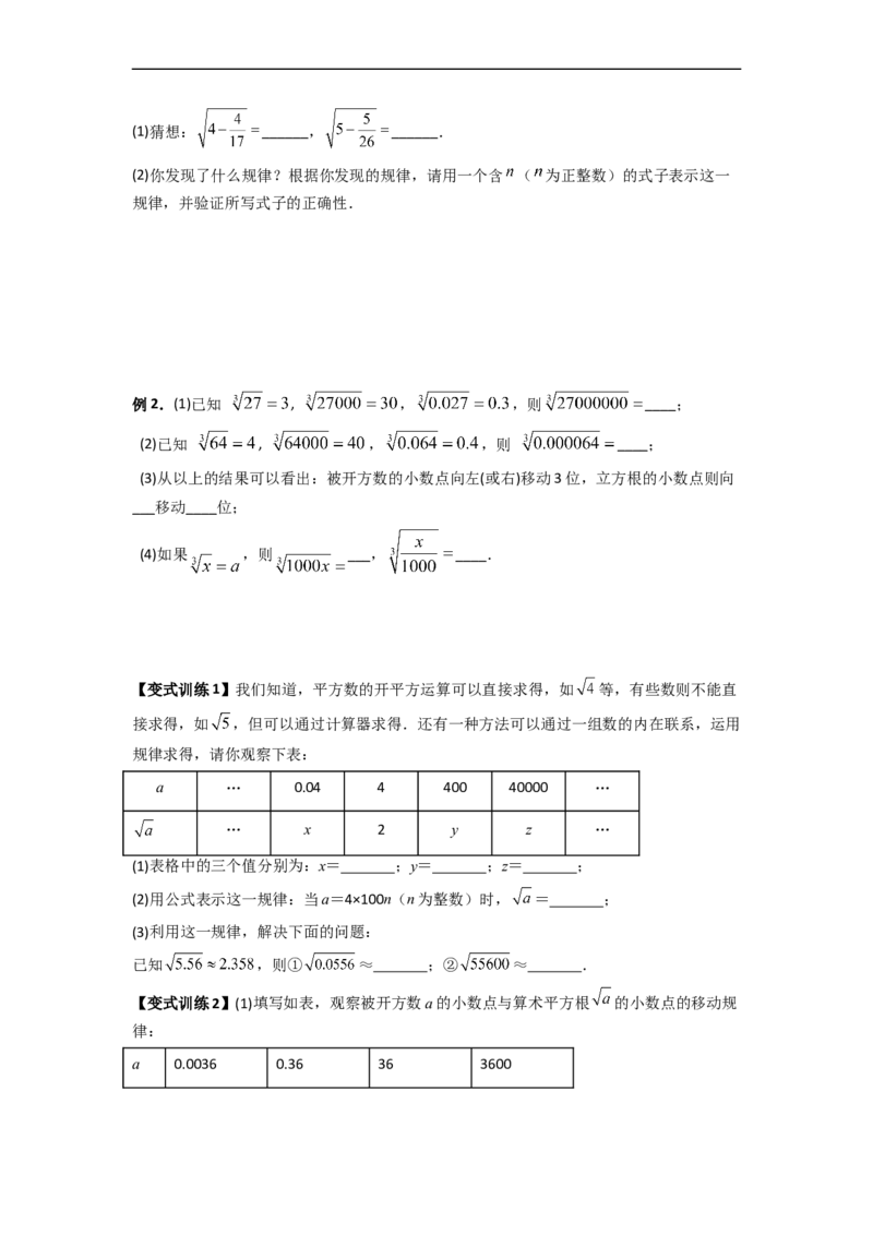 专题02平方根与立方根的六种考法全攻略（原卷版）_初中数学人教版_7下-初中数学人教版_7下-初中数学人教版（旧版）赠送_06习题试卷_6期中期末复习专题