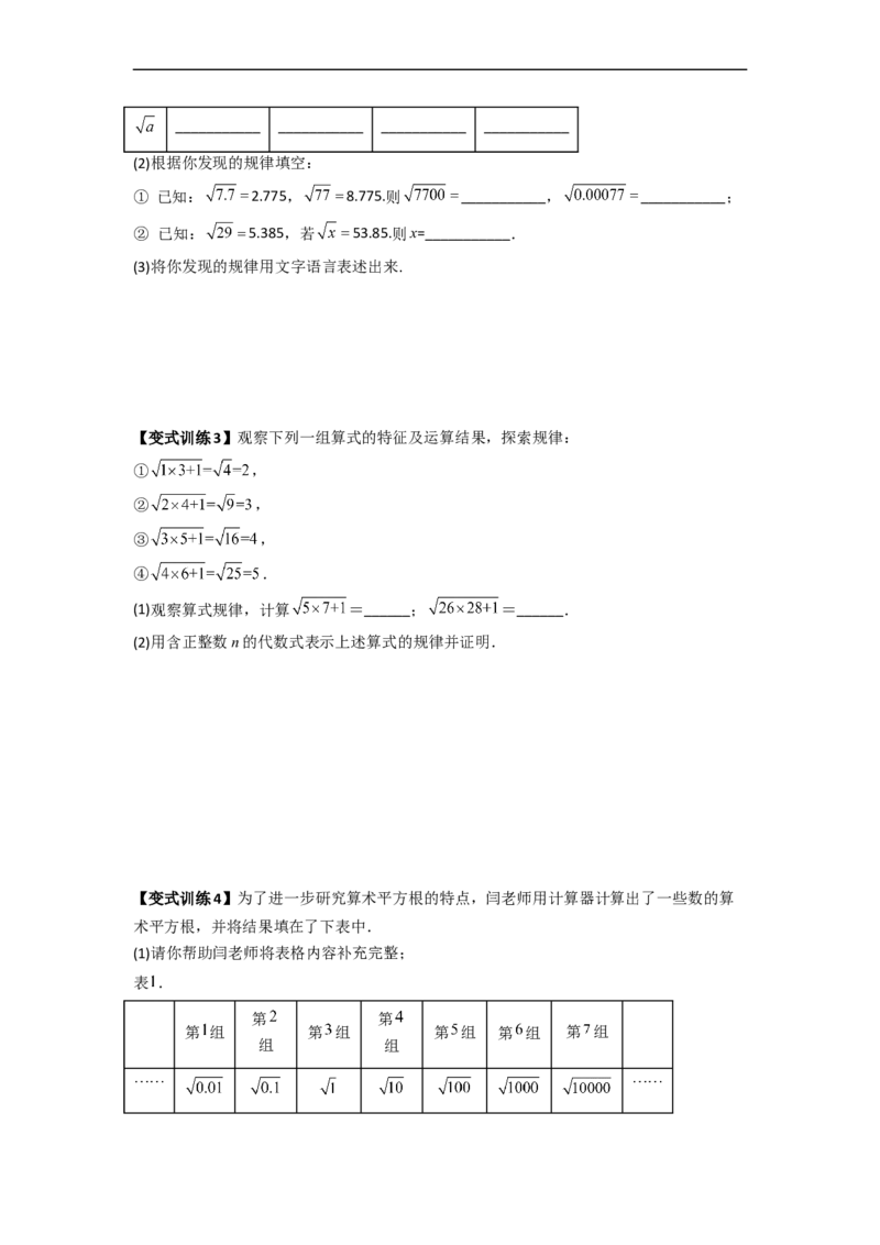 专题02平方根与立方根的六种考法全攻略（原卷版）_初中数学人教版_7下-初中数学人教版_7下-初中数学人教版（旧版）赠送_06习题试卷_6期中期末复习专题