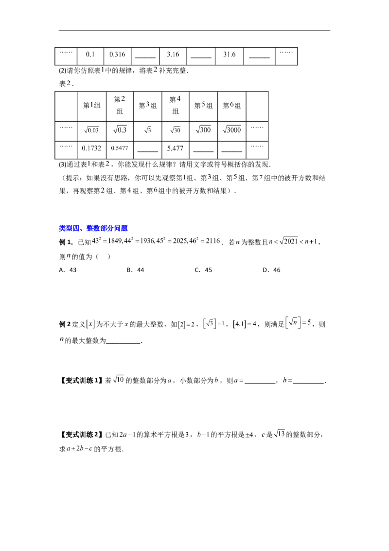 专题02平方根与立方根的六种考法全攻略（原卷版）_初中数学人教版_7下-初中数学人教版_7下-初中数学人教版（旧版）赠送_06习题试卷_6期中期末复习专题