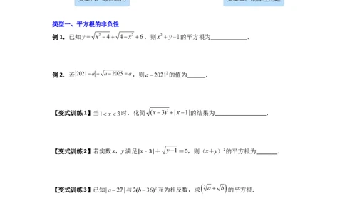 专题02平方根与立方根的六种考法全攻略（原卷版）_初中数学人教版_7下-初中数学人教版_7下-初中数学人教版（旧版）赠送_06习题试卷_6期中期末复习专题