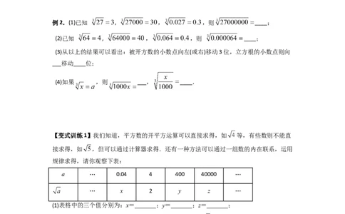 专题02平方根与立方根的六种考法全攻略（原卷版）_初中数学人教版_7下-初中数学人教版_7下-初中数学人教版（旧版）赠送_06习题试卷_6期中期末复习专题