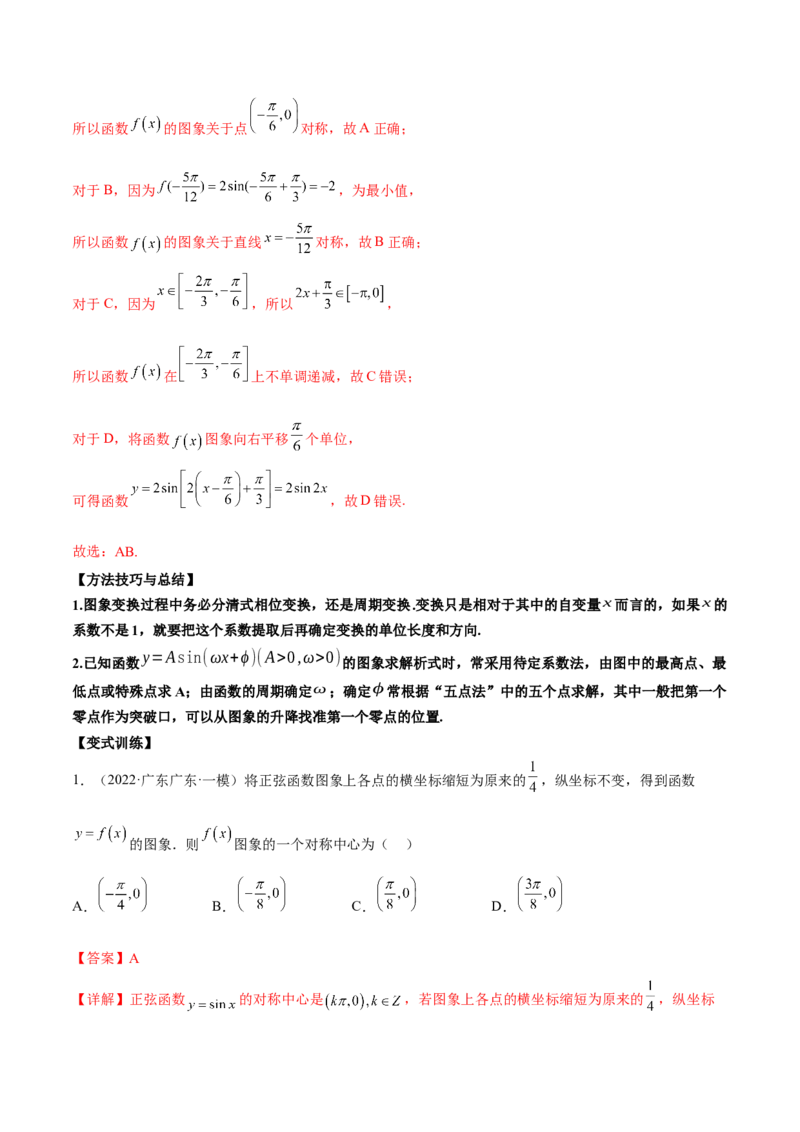第十三讲三角函数图象及性质解析版_2.2025数学总复习_2023年新高考资料_二轮复习_2023届高考数学二轮复习讲义（含解析）