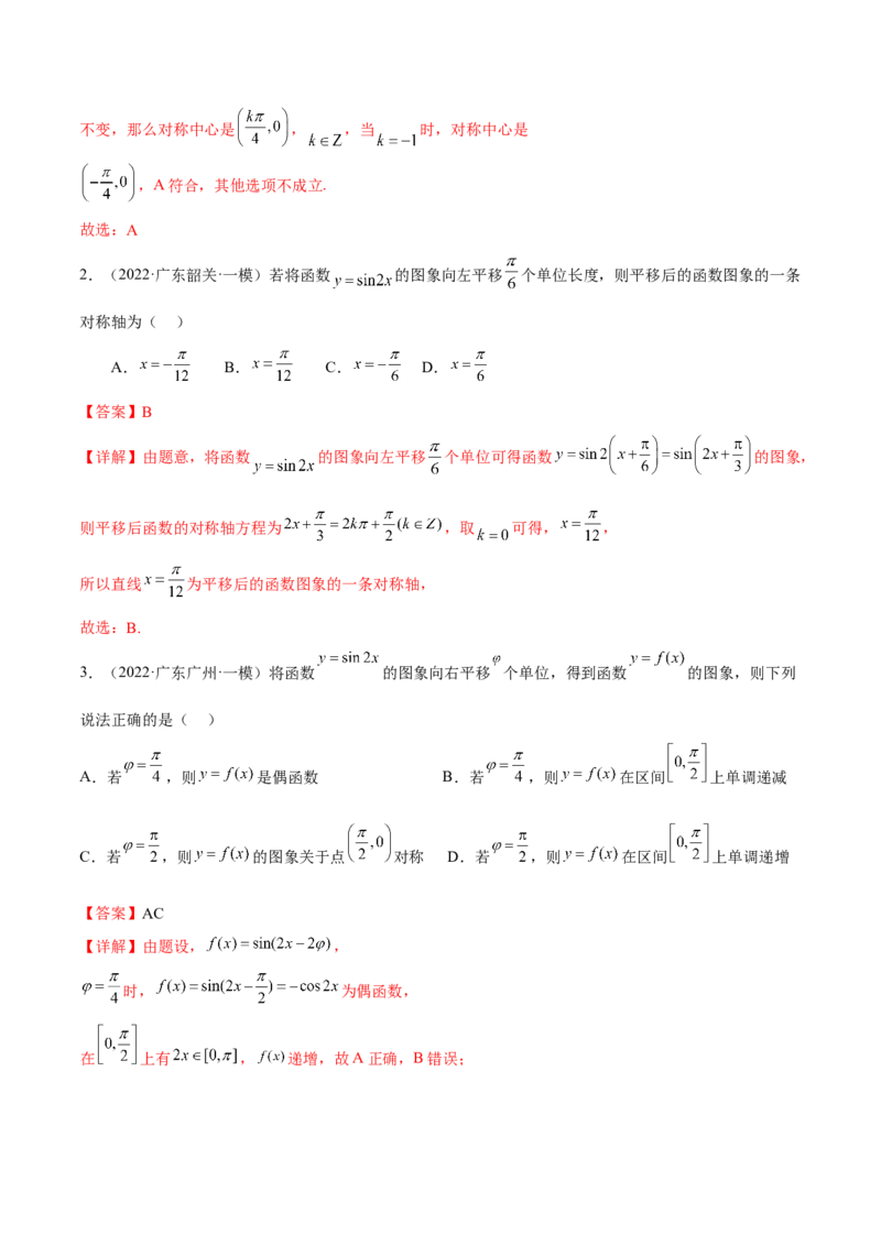 第十三讲三角函数图象及性质解析版_2.2025数学总复习_2023年新高考资料_二轮复习_2023届高考数学二轮复习讲义（含解析）