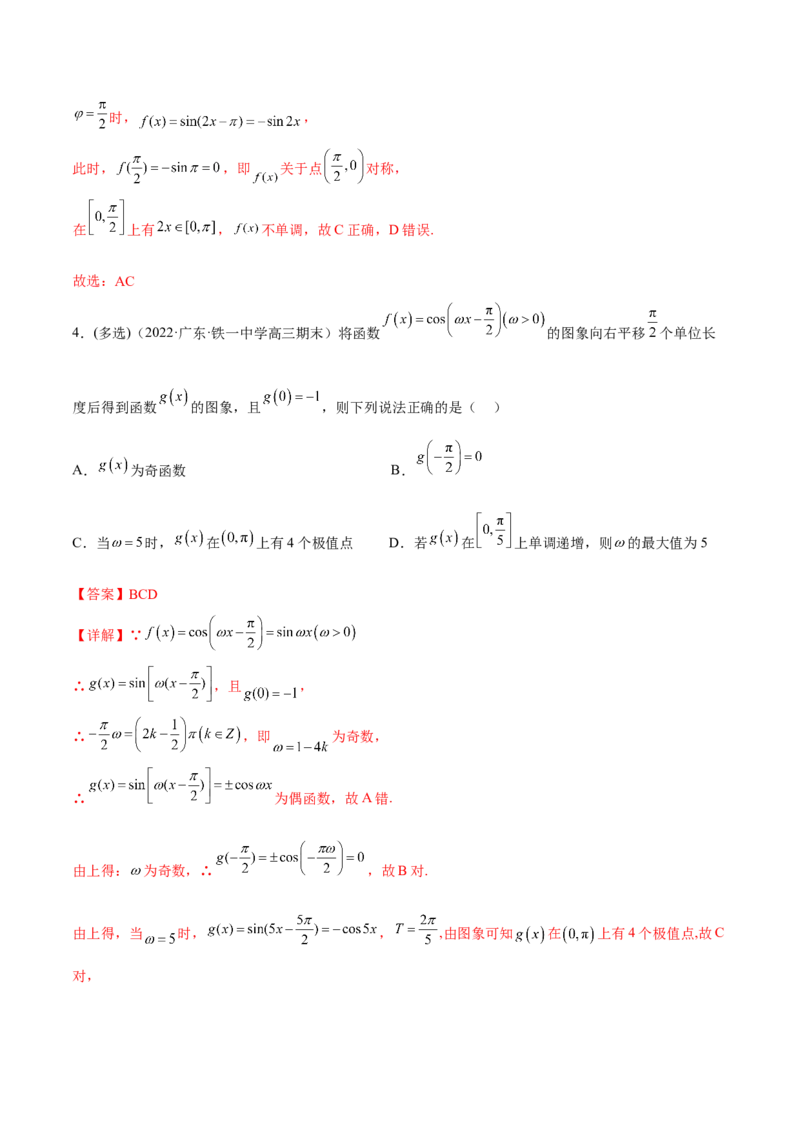 第十三讲三角函数图象及性质解析版_2.2025数学总复习_2023年新高考资料_二轮复习_2023届高考数学二轮复习讲义（含解析）