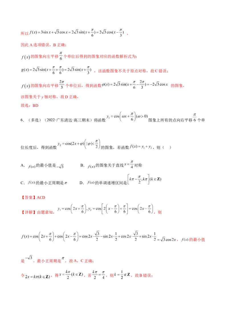 第十三讲三角函数图象及性质解析版_2.2025数学总复习_2023年新高考资料_二轮复习_2023届高考数学二轮复习讲义（含解析）
