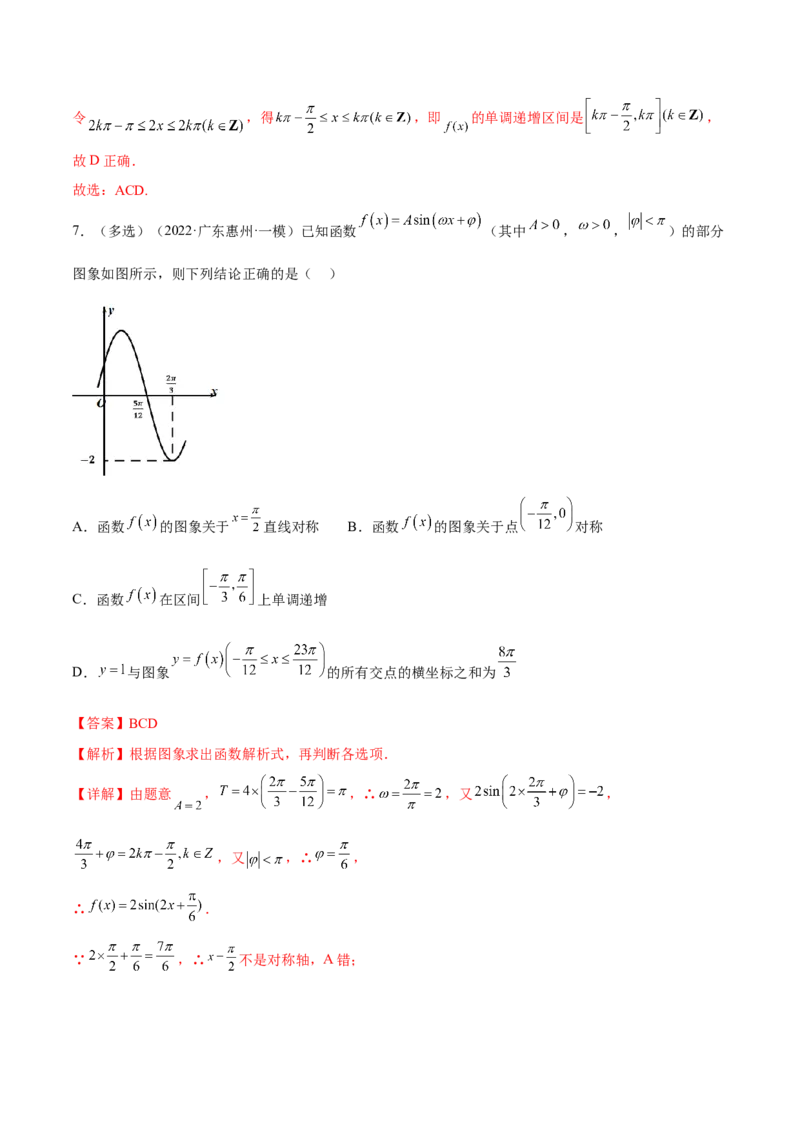 第十三讲三角函数图象及性质解析版_2.2025数学总复习_2023年新高考资料_二轮复习_2023届高考数学二轮复习讲义（含解析）