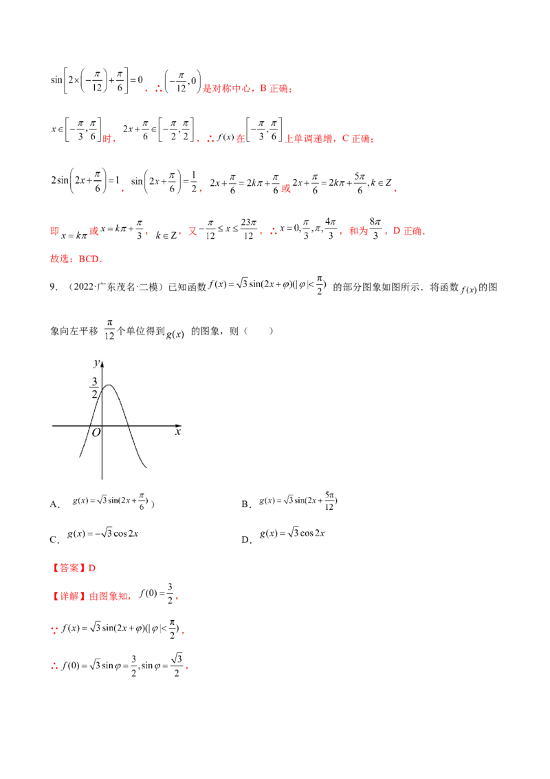 第十三讲三角函数图象及性质解析版_2.2025数学总复习_2023年新高考资料_二轮复习_2023届高考数学二轮复习讲义（含解析）