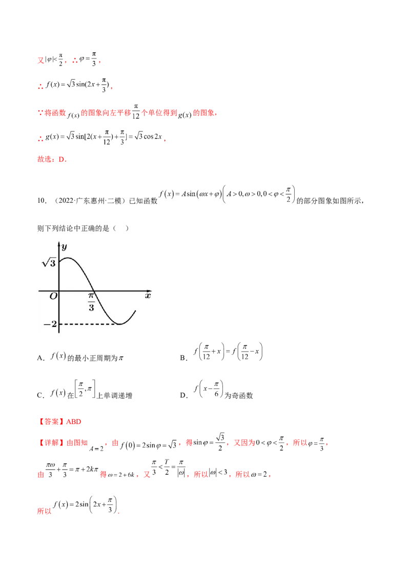 第十三讲三角函数图象及性质解析版_2.2025数学总复习_2023年新高考资料_二轮复习_2023届高考数学二轮复习讲义（含解析）