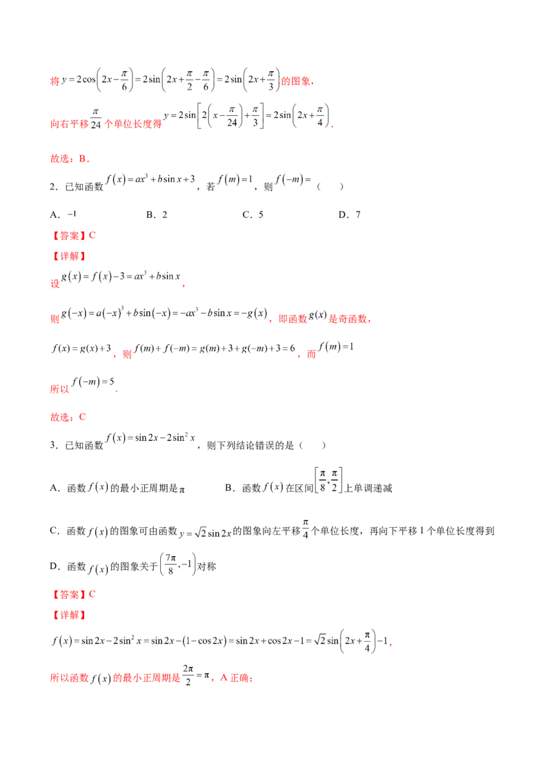 第十三讲三角函数图象及性质解析版_2.2025数学总复习_2023年新高考资料_二轮复习_2023届高考数学二轮复习讲义（含解析）