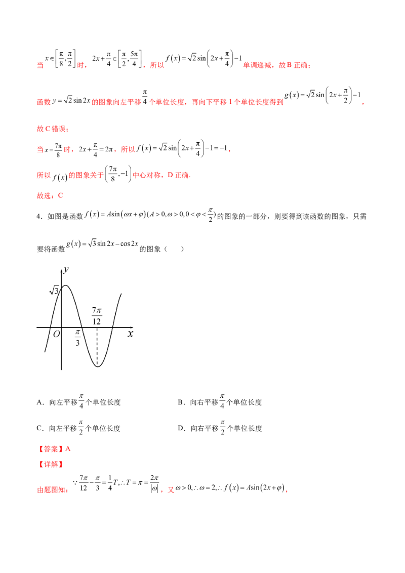 第十三讲三角函数图象及性质解析版_2.2025数学总复习_2023年新高考资料_二轮复习_2023届高考数学二轮复习讲义（含解析）
