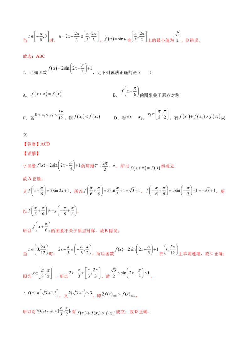 第十三讲三角函数图象及性质解析版_2.2025数学总复习_2023年新高考资料_二轮复习_2023届高考数学二轮复习讲义（含解析）