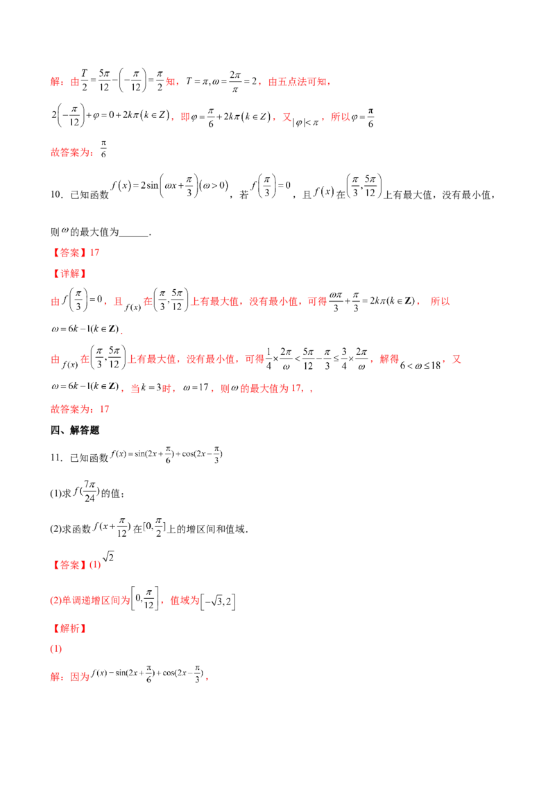第十三讲三角函数图象及性质解析版_2.2025数学总复习_2023年新高考资料_二轮复习_2023届高考数学二轮复习讲义（含解析）