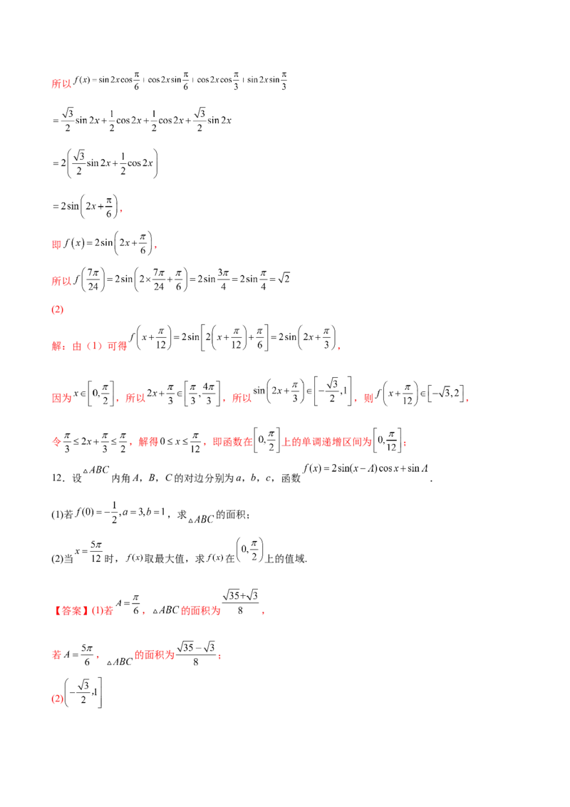 第十三讲三角函数图象及性质解析版_2.2025数学总复习_2023年新高考资料_二轮复习_2023届高考数学二轮复习讲义（含解析）