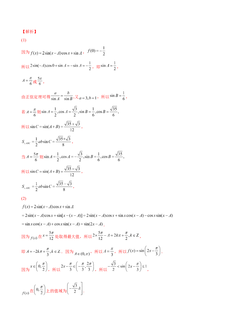 第十三讲三角函数图象及性质解析版_2.2025数学总复习_2023年新高考资料_二轮复习_2023届高考数学二轮复习讲义（含解析）