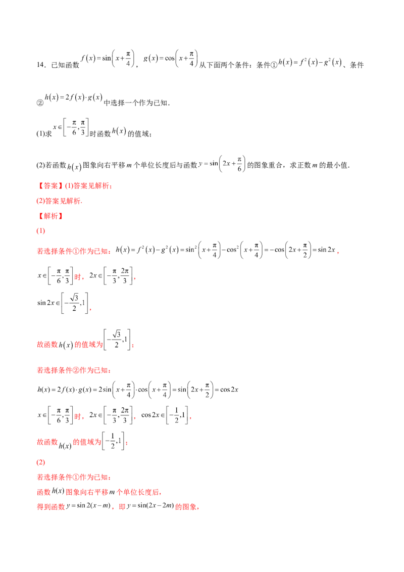 第十三讲三角函数图象及性质解析版_2.2025数学总复习_2023年新高考资料_二轮复习_2023届高考数学二轮复习讲义（含解析）