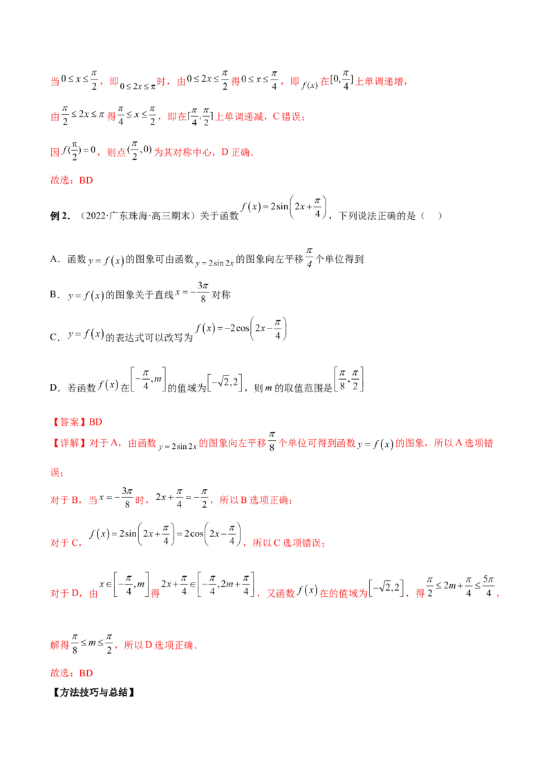 第十三讲三角函数图象及性质解析版_2.2025数学总复习_2023年新高考资料_二轮复习_2023届高考数学二轮复习讲义（含解析）