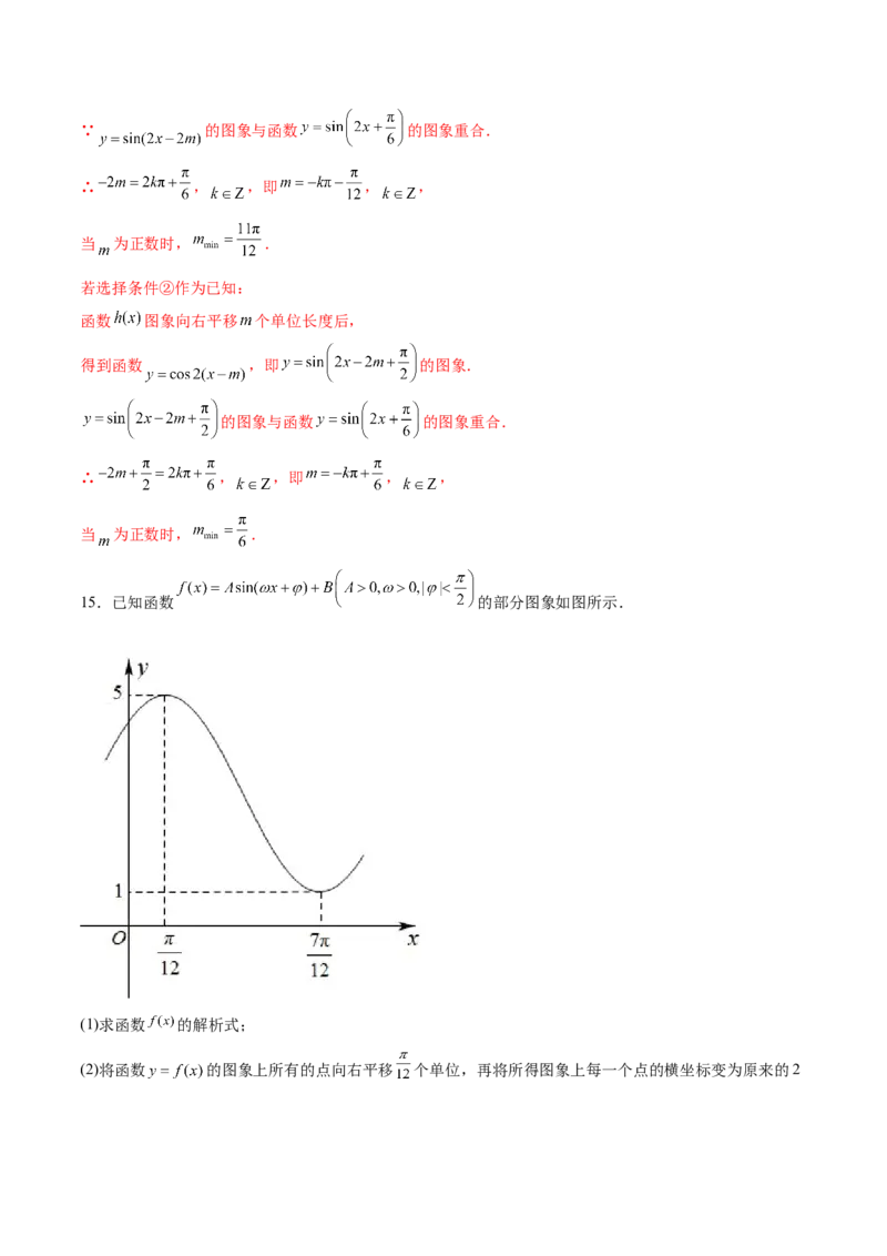 第十三讲三角函数图象及性质解析版_2.2025数学总复习_2023年新高考资料_二轮复习_2023届高考数学二轮复习讲义（含解析）
