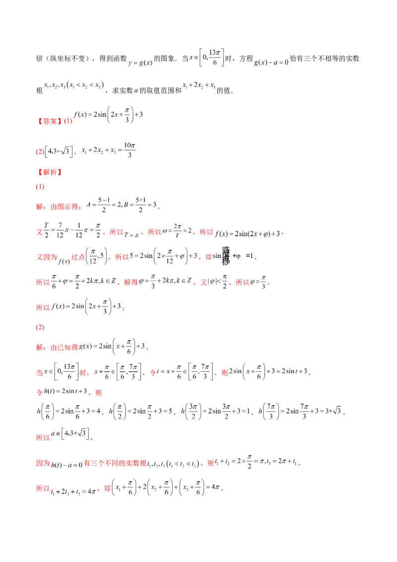 第十三讲三角函数图象及性质解析版_2.2025数学总复习_2023年新高考资料_二轮复习_2023届高考数学二轮复习讲义（含解析）