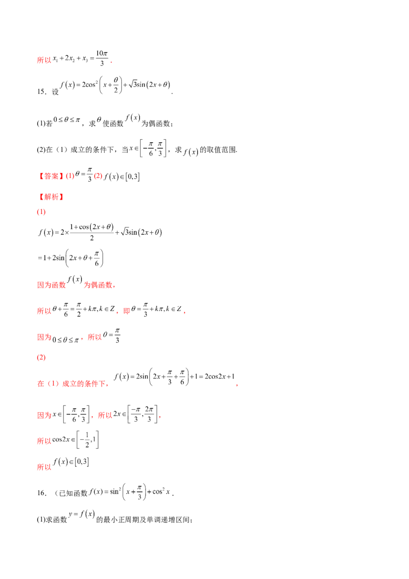 第十三讲三角函数图象及性质解析版_2.2025数学总复习_2023年新高考资料_二轮复习_2023届高考数学二轮复习讲义（含解析）