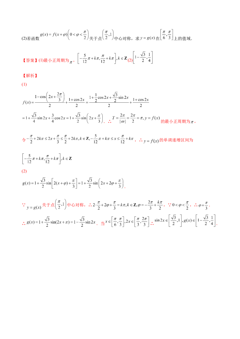 第十三讲三角函数图象及性质解析版_2.2025数学总复习_2023年新高考资料_二轮复习_2023届高考数学二轮复习讲义（含解析）