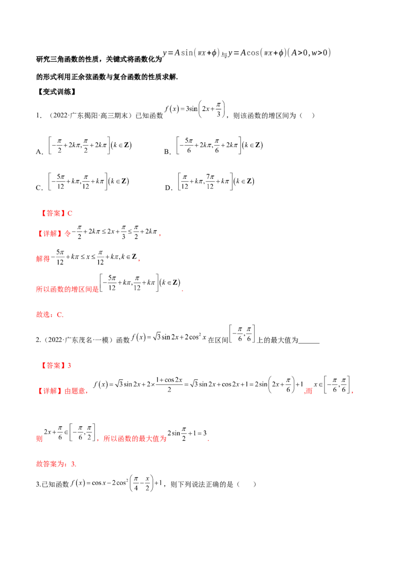 第十三讲三角函数图象及性质解析版_2.2025数学总复习_2023年新高考资料_二轮复习_2023届高考数学二轮复习讲义（含解析）
