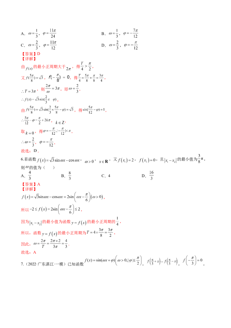 第十三讲三角函数图象及性质解析版_2.2025数学总复习_2023年新高考资料_二轮复习_2023届高考数学二轮复习讲义（含解析）