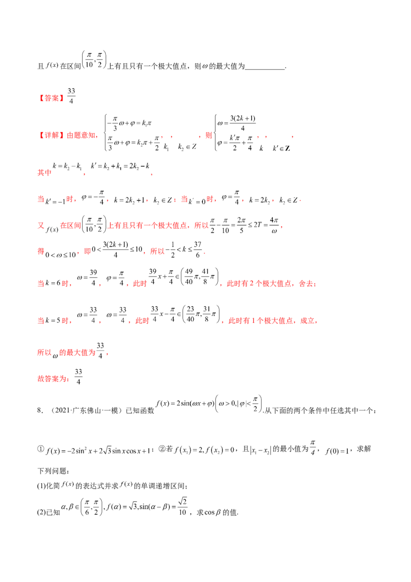 第十三讲三角函数图象及性质解析版_2.2025数学总复习_2023年新高考资料_二轮复习_2023届高考数学二轮复习讲义（含解析）