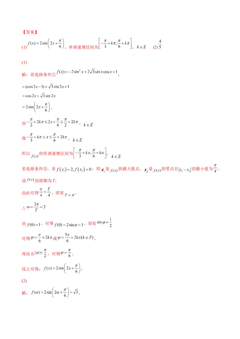 第十三讲三角函数图象及性质解析版_2.2025数学总复习_2023年新高考资料_二轮复习_2023届高考数学二轮复习讲义（含解析）
