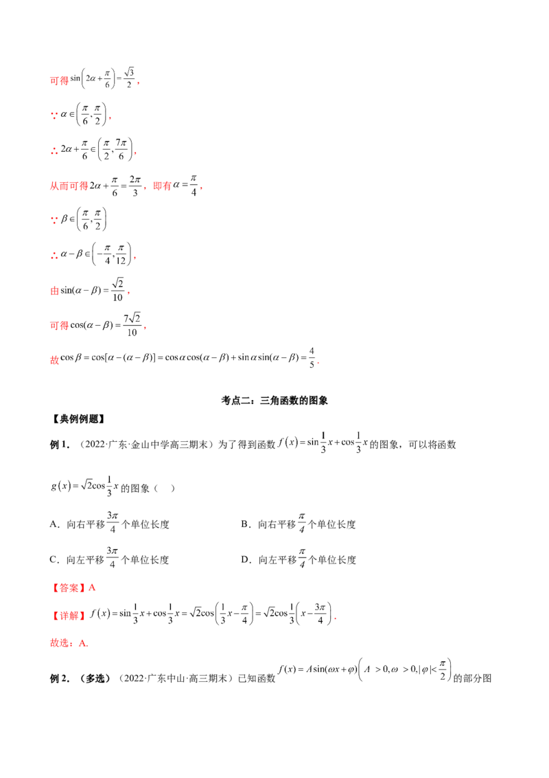 第十三讲三角函数图象及性质解析版_2.2025数学总复习_2023年新高考资料_二轮复习_2023届高考数学二轮复习讲义（含解析）