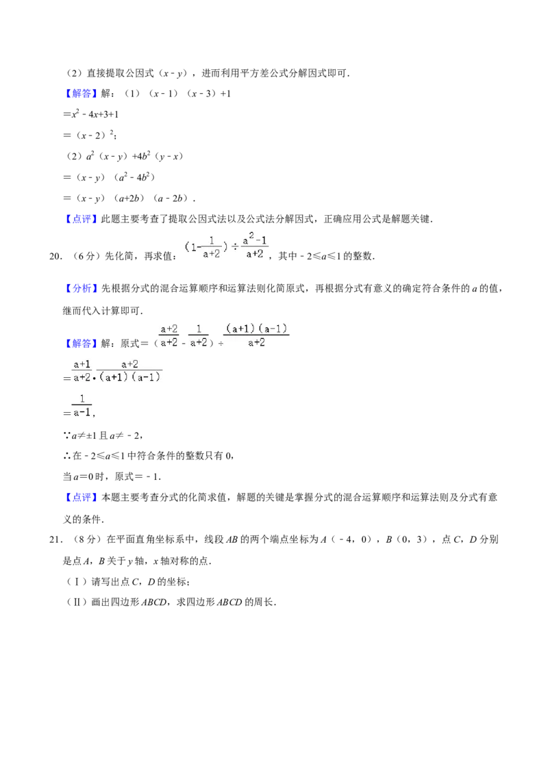 人教版八年级数末押题卷02（教师版）_初中数学_八年级数学上册（人教版）_期末专项复习-U276_2024版