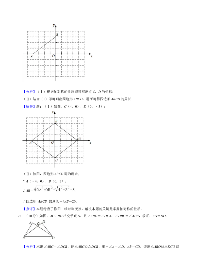 人教版八年级数末押题卷02（教师版）_初中数学_八年级数学上册（人教版）_期末专项复习-U276_2024版