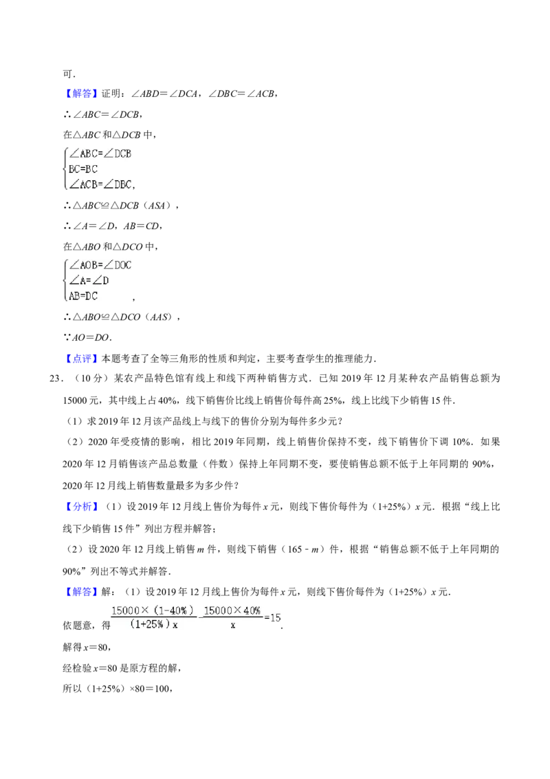 人教版八年级数末押题卷02（教师版）_初中数学_八年级数学上册（人教版）_期末专项复习-U276_2024版