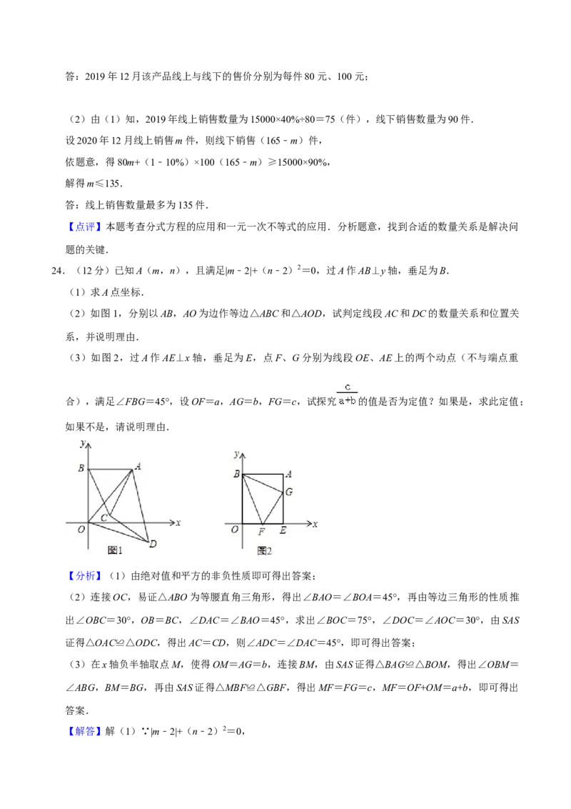 人教版八年级数末押题卷02（教师版）_初中数学_八年级数学上册（人教版）_期末专项复习-U276_2024版