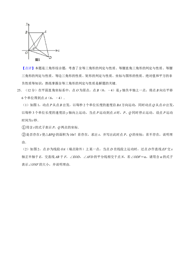 人教版八年级数末押题卷02（教师版）_初中数学_八年级数学上册（人教版）_期末专项复习-U276_2024版