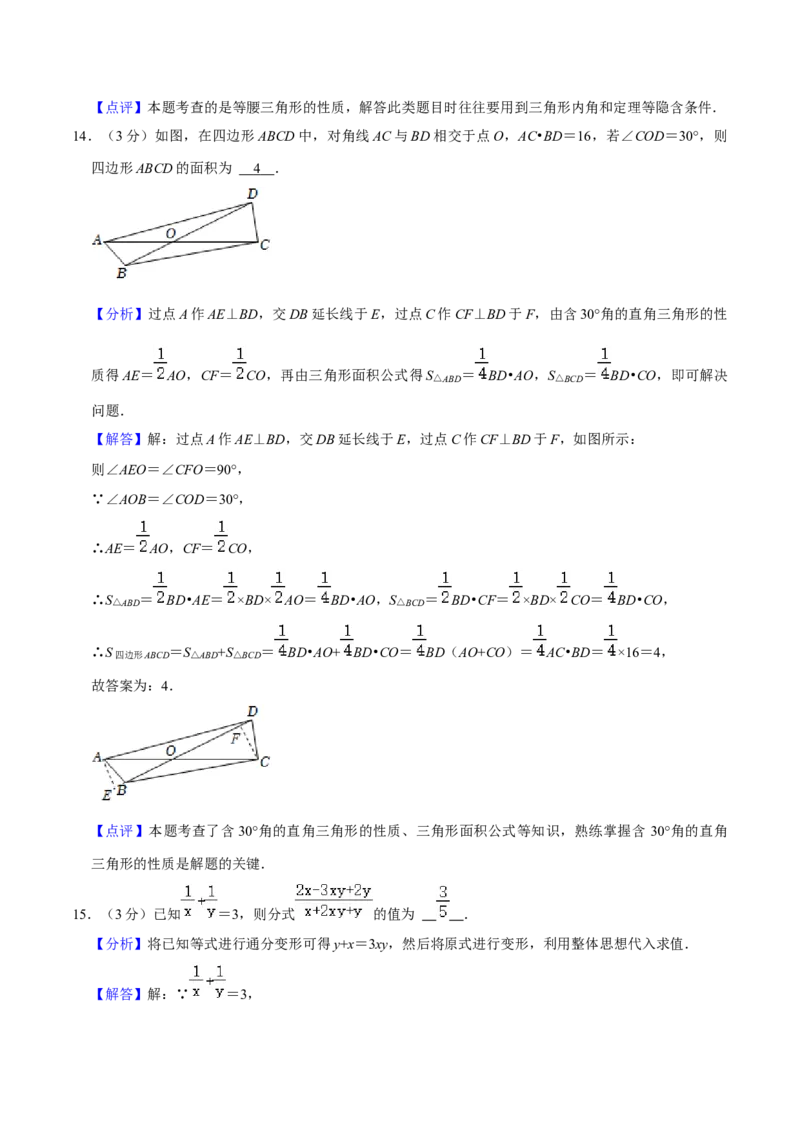 人教版八年级数末押题卷02（教师版）_初中数学_八年级数学上册（人教版）_期末专项复习-U276_2024版