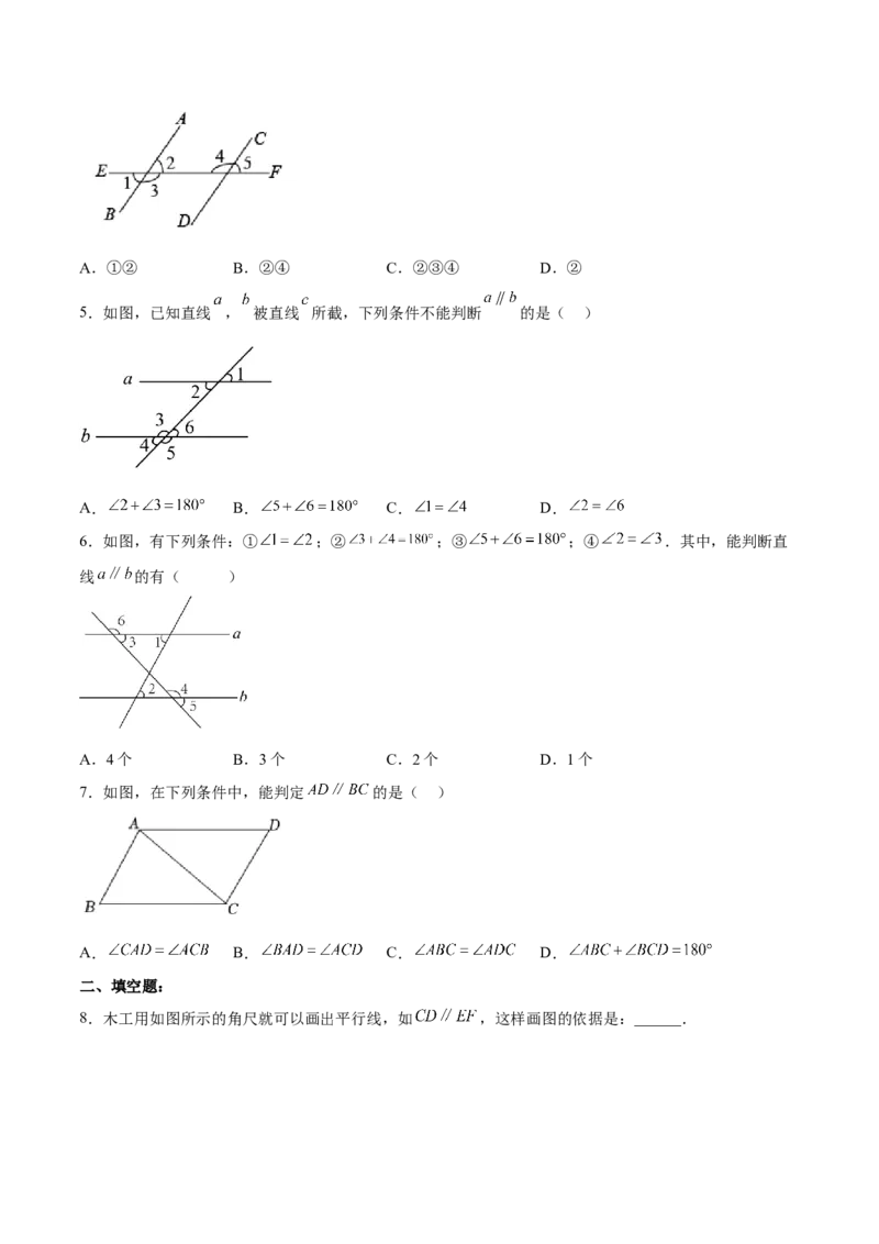 5.2.2平行线的判定分层作业（原卷版）_初中数学人教版_7下-初中数学人教版_7下-初中数学人教版（旧版）赠送_06习题试卷_1同步练习_同步练习（第2套）