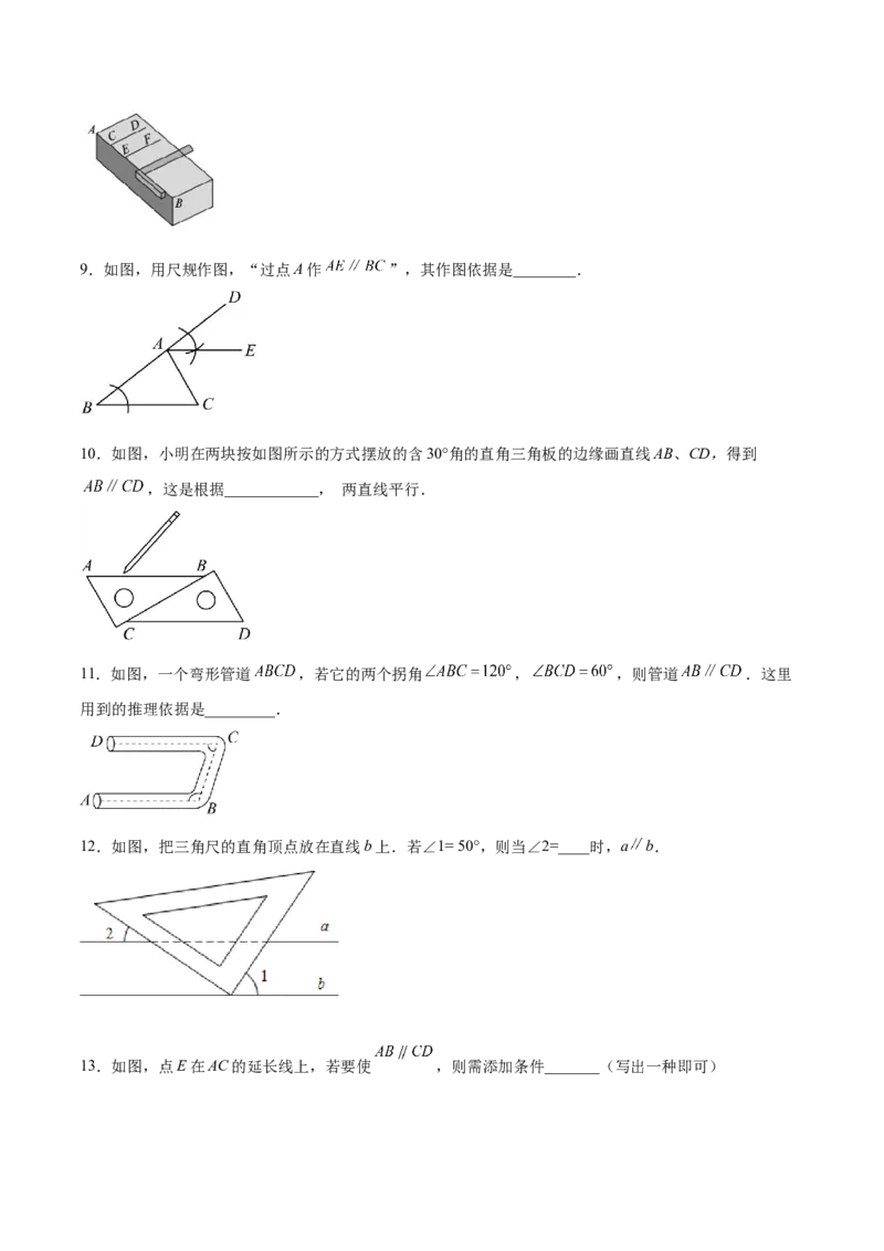 5.2.2平行线的判定分层作业（原卷版）_初中数学人教版_7下-初中数学人教版_7下-初中数学人教版（旧版）赠送_06习题试卷_1同步练习_同步练习（第2套）