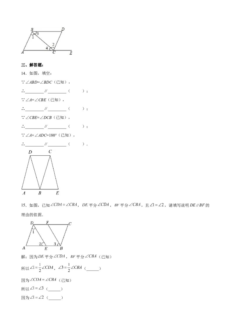 5.2.2平行线的判定分层作业（原卷版）_初中数学人教版_7下-初中数学人教版_7下-初中数学人教版（旧版）赠送_06习题试卷_1同步练习_同步练习（第2套）