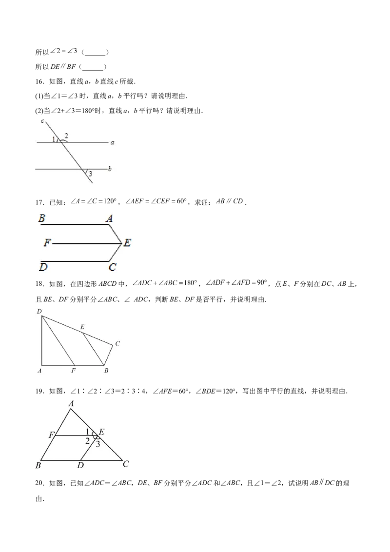 5.2.2平行线的判定分层作业（原卷版）_初中数学人教版_7下-初中数学人教版_7下-初中数学人教版（旧版）赠送_06习题试卷_1同步练习_同步练习（第2套）