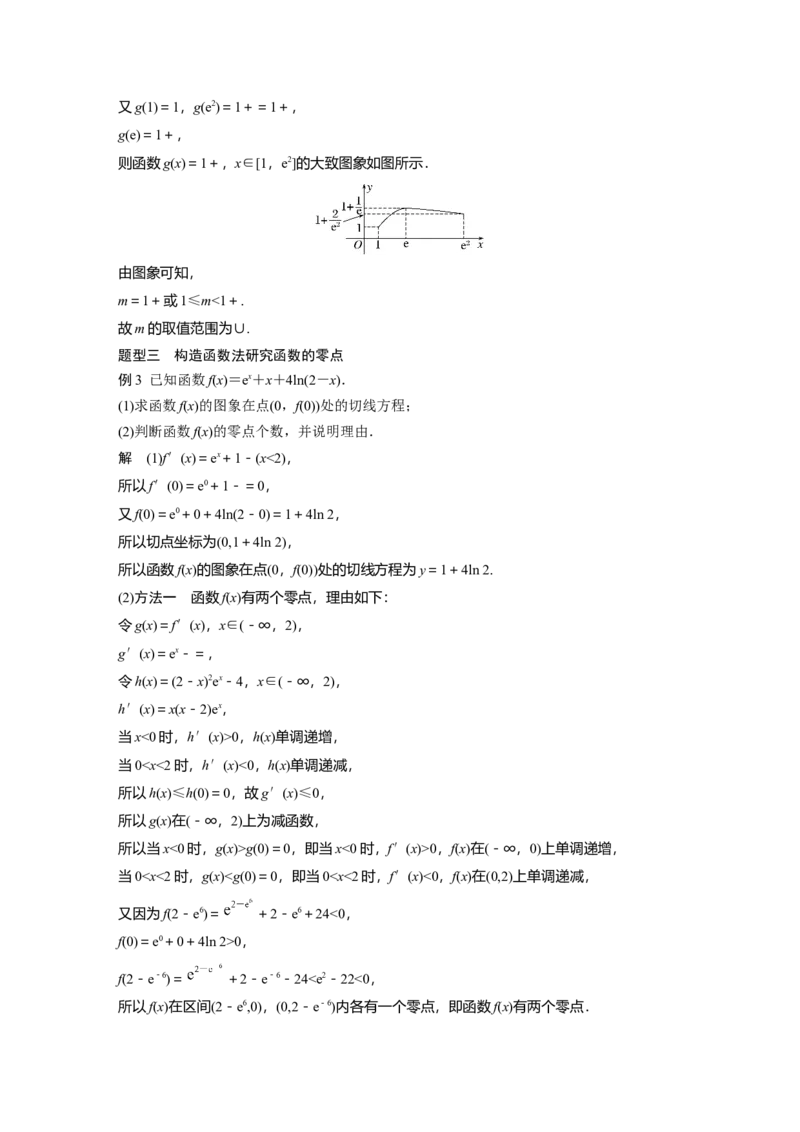 第三章　&sect;3.7　利用导数研究函数的零点_2.2025数学总复习_2025年新高考资料_一轮复习_2025高考大一轮复习讲义+课件（完结）_2025高考大一轮复习数学（北师大版）_第三章~第四章