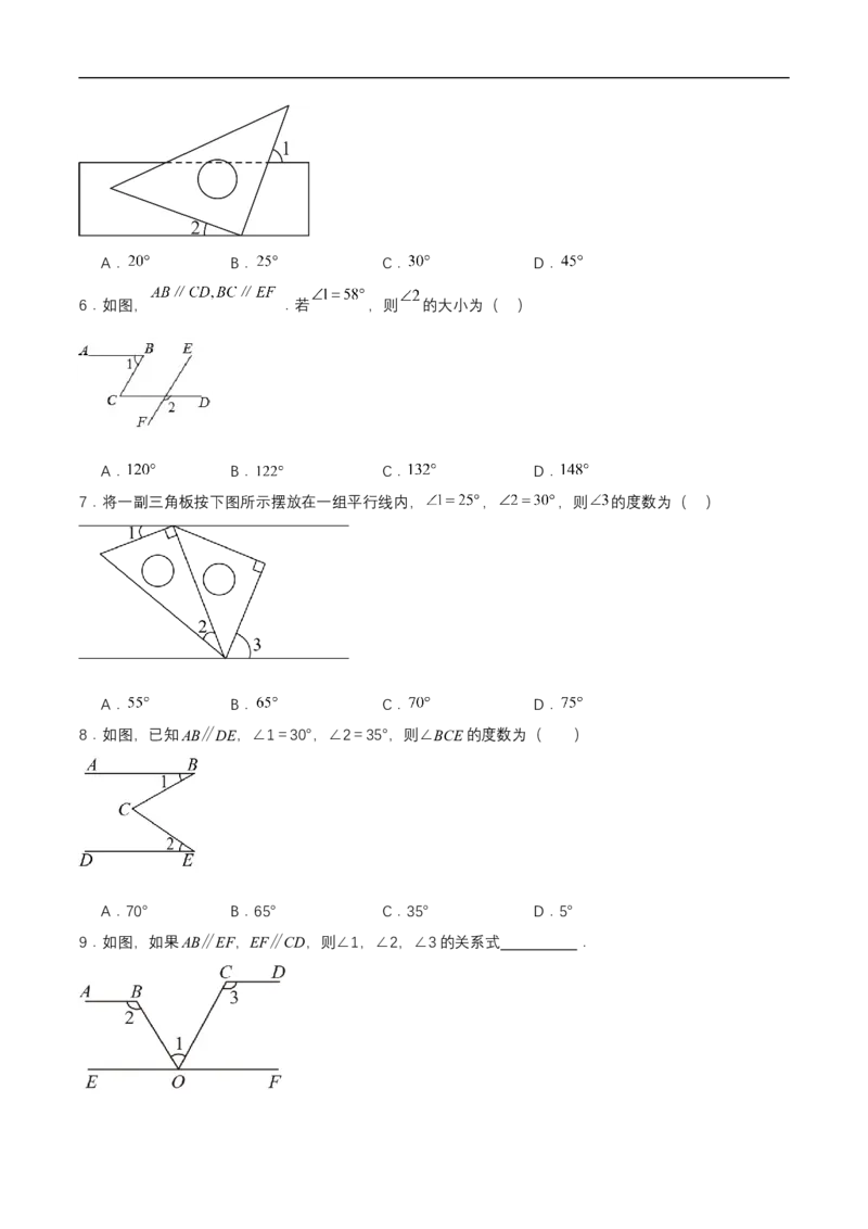 7.2.3平行线的性质（第1课时平行线的性质）（分层作业）（原卷版）_初中数学人教版_7下-初中数学人教版_7下-初中数学人教版（2025春季新版）持续更新_05习题试卷_分层作业（更新中）