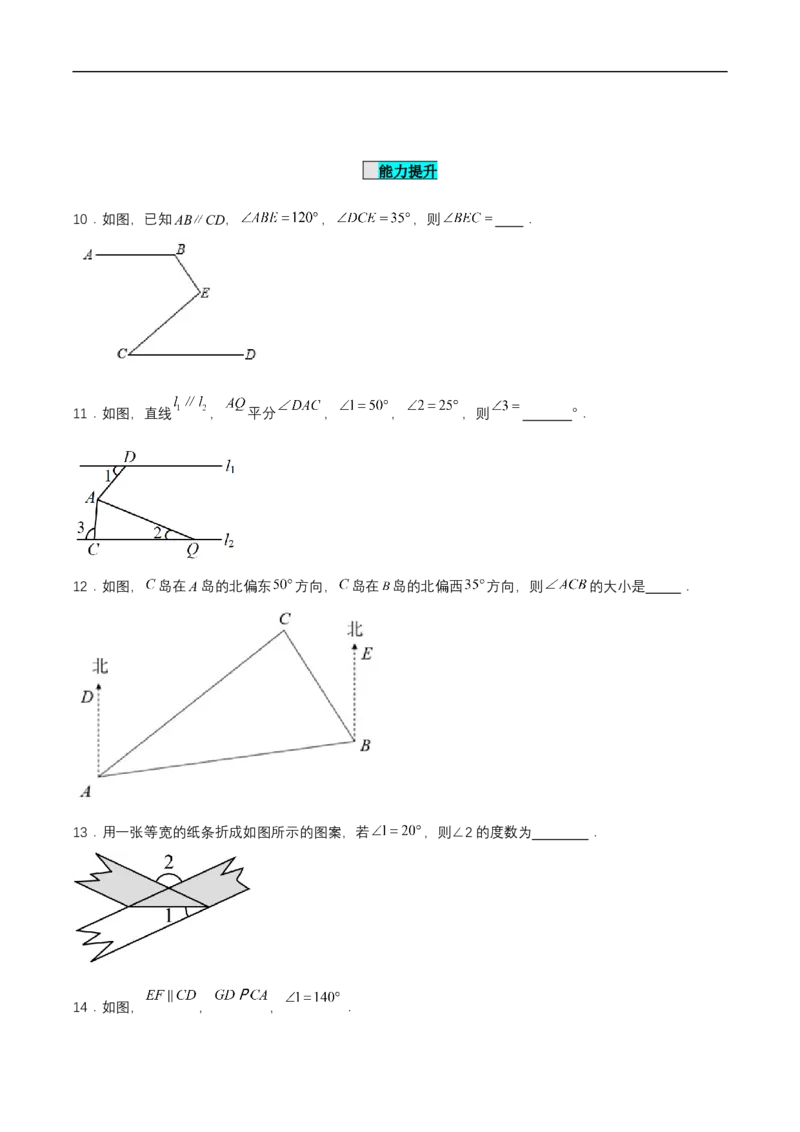 7.2.3平行线的性质（第1课时平行线的性质）（分层作业）（原卷版）_初中数学人教版_7下-初中数学人教版_7下-初中数学人教版（2025春季新版）持续更新_05习题试卷_分层作业（更新中）
